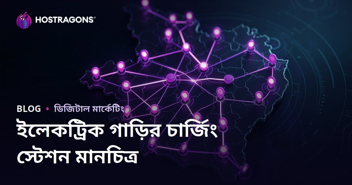 বৈদ্যুতিক গাড়ির চার্জিং স্টেশনগুলির মানচিত্র এবং স্থানীয় ট্রাফিক আকর্ষণের কৌশল