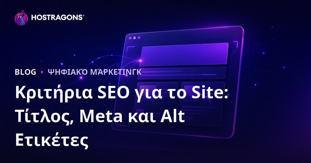 On-Page SEO Οδηγός: Title, Meta Description & Alt Tags για Υψηλότερη Κατάταξη