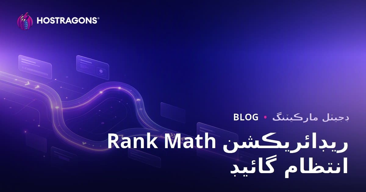 Rank Math SEO سان ترقي يافته Redirection انتظام: WordPress لاءِ بهترين Sindhi SEO حل