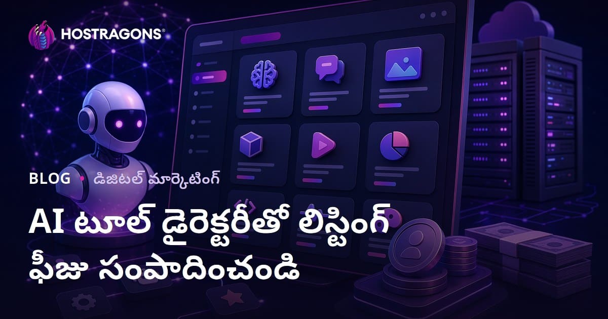 AI టూల్ డైరెక్టరీ సైట్ ద్వారా లిస్టింగ్స్ ఫీజులతో ఆదాయం ఎలా పొందాలి