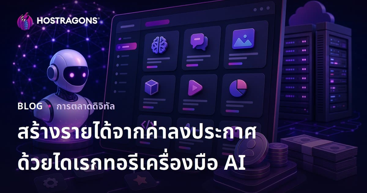 สร้างเว็บไซต์ไดเรกทอรีเครื่องมือ AI ทำเงินจากค่าลงทะเบียนรายชื่ออย่างมืออาชีพ