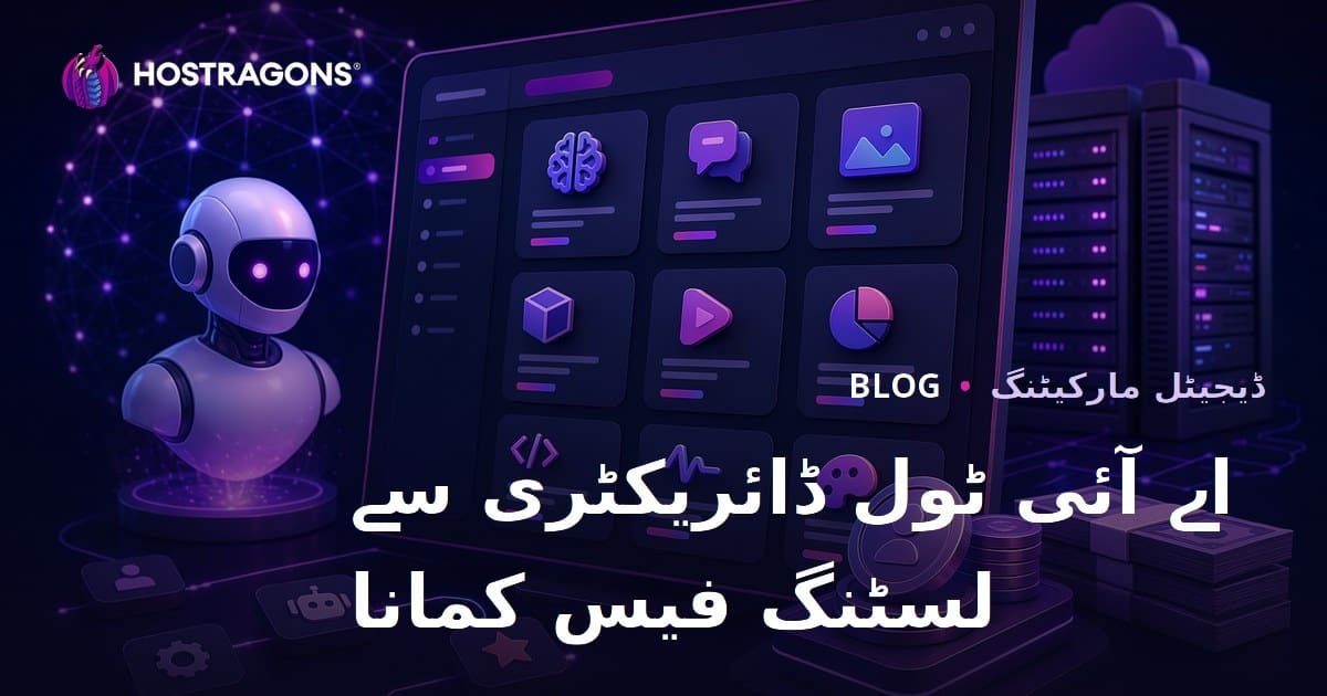 AI ٹول ڈائریکٹری (مصنوعی ذہانت کے ٹولز کی فہرست) ویب سائٹ بنا کر فہرست کرنے کی فیس سے پیسہ کمانا