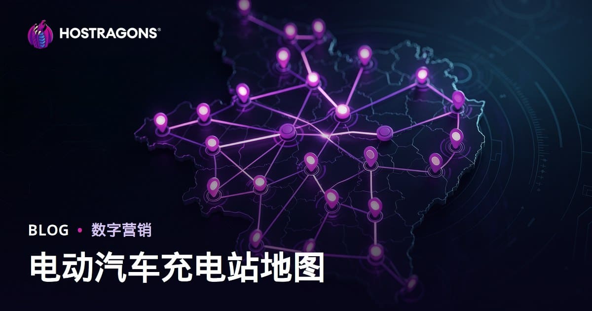电动汽车充电桩地图与区域精准引流实战指南