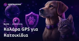 Ανεξάρτητο Blog Ασφαλείας για GPS Κολάρα Εντοπισμού Αποκλειστικά για Κατοικίδια
