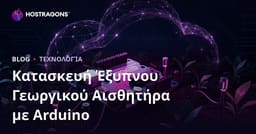 Πώς να Κατασκευάσετε Έναν Έξυπνο Αισθητήρα Γεωργίας με Arduino: Πλήρης DIY Οδηγός