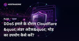 DDoS हमले के दौरान Cloudflare "अंडर अटैक" मोड का उपयोग कैसे करें?