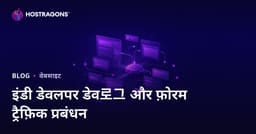 इंडी गेम डेवलपर्स के लिए डेव्लॉग और फोरम साइट ट्रैफिक मैनेजमेंट कैसे करें