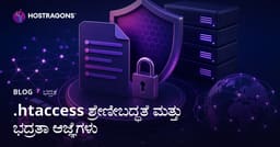 .htaccess ಫೈಲ್ ಎನ್‌ಕ್ರಿಪ್ಶನ್ ಮತ್ತು ಸೈಟ್ ಭದ್ರತೆಯನ್ನು ಹೆಚ್ಚಿಸುವ ಕಮಾಂಡ್‌ಗಳು