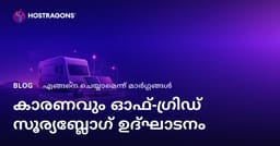 ക്യാമ്പർവാൻ ജീവിതത്തിനും Off-Grid സൗരോർജ സംവിധാനങ്ങൾക്കുമായി ഒരു നിഷ് ബ്ലോഗ് ആരംഭിക്കുന്നതിനുള്ള മാർഗ്ഗനിർദ്ദേശം
