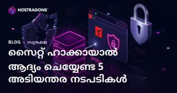 സൈറ്റിന് ഹാക്ക് ചെയ്തത് സംഭവിക്കുമ്പോൾ ചെയ്യേണ്ട ആദ്യത്തെ 5 അടിയന്തര പുനഃസ്ഥാപന നടപടികൾ