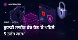 Tuhadi site hack hunda pehla 5 aakhan di paaun de laai pehla kadam