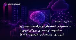 د مصنوعي استخباراتو پرامپټ انجنیرۍ معاشونه او تصدیق پروګرامونو د ارزیابۍ ویب‌سایټ لارښود (۲۰۲۶)