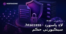 .htaccess فائل جي انڪرپشن ۽ سائيٽ جي سيڪيورٽي وڌائڻ جا حڪم