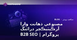 مصنوعي ذهان سان سهولت واري آرڪيٽيڪچرل ڊرائنگ سافٽويئر: جائزو ۽ B2B SEO لاءِ رهنمائي
