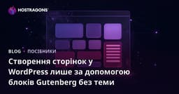 Створення сторінок у WordPress лише за допомогою блоків Gutenberg без теми