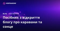 Посібник зі створення нішевого блогу про життя в будинку на колесах і автономні системи сонячної енергії
