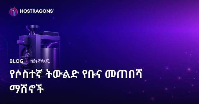 ሶስተኛ ትውልድ ቡና ከበሮ ማሽን: ልዩ ኢንዱስትሪያል ብሎግ ለልዩ ቡና አገልግሎት