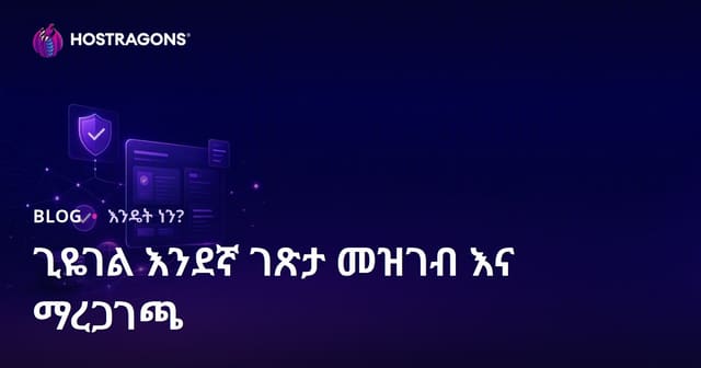 በጉግል የታተም የድህረገፅ ማዕከል አጠቃቀም እና የእውነተኛ ድህረገፅ ምረጥ መረጃዎች