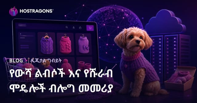 ቤተሰብ ስራ የውሻ ልብስና የፈነዳ አቅዳዎች ኢ-ንግድ ብሎግ መምሪያ