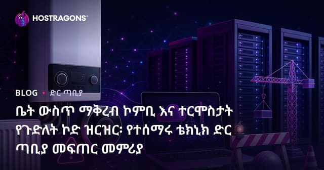 ቤት ውስጥ ማቅረብ ኮምቢ እና ተርሞስታት የጉድለት ኮድ ዝርዝር፡ የተሰማሩ ቴክኒክ ድር ጣቢያ መፍጠር መምሪያ