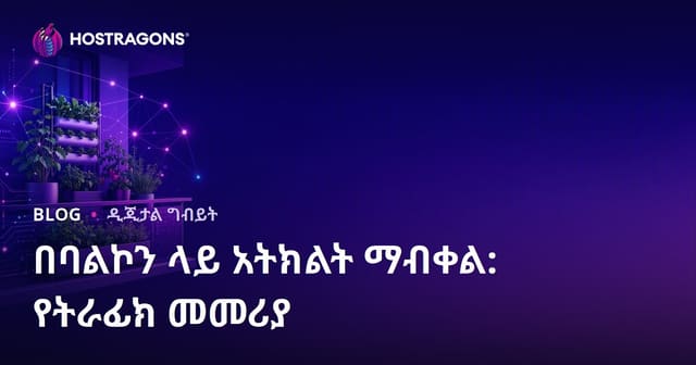 ከከተማ ተኳላኳል እስከ ባልኮን የሰብስ ተኳላኳል ስራዎች የድር መገናኛ ትእዛዝ ለተፈጥሮ ባህርይ ብሎግ