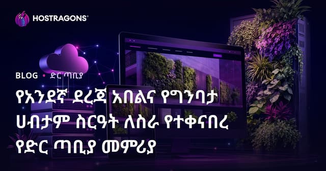 የአንደኛ ደረጃ አበልና የግንባታ ሀብታም ስርዓት ለስራ የተቀናበረ የድር ጣቢያ መምሪያ