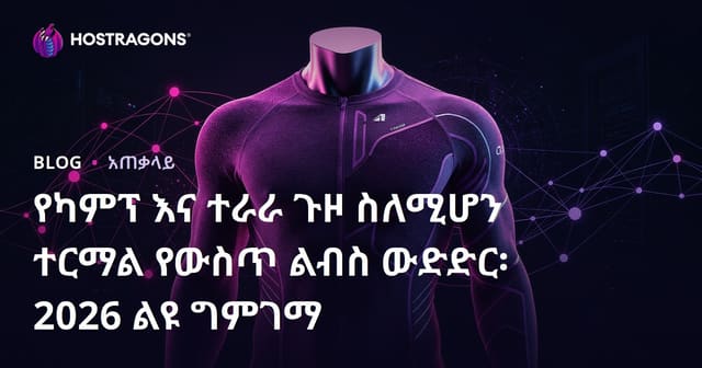 የካምፕ እና ተራራ ጉዞ ስለሚሆን ተርማል የውስጥ ልብስ ውድድር፡ 2026 ልዩ ግምገማ