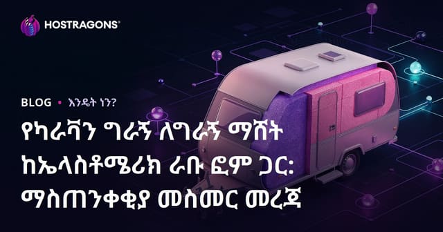 የካራቫን ግራኝ ለግራኝ ማሸት ከኤላስቶሜሪክ ራቡ ፎም ጋር: ማስጠንቀቂያ መስመር መረጃ