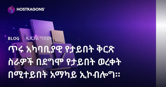 ጥሩ አካባቢያዊ የታይበት ቅርጽ ስራዎች በደግሞ የታይበት ወረቀት በሚተይበት አማካይ ኢኮብሎግ።