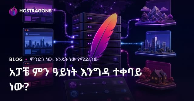 Apache የ Virtual Hosting መደበኛነትና ምን ያህል አጠቃቀም ማድረግ ይቻላል?