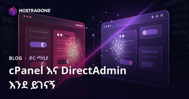 cPanel እና DirectAdmin የድር ማሰብ ፓነል የሚሰሩበት እውነተኛ እግድ: የትኛው የተጠቃሚ ነው?