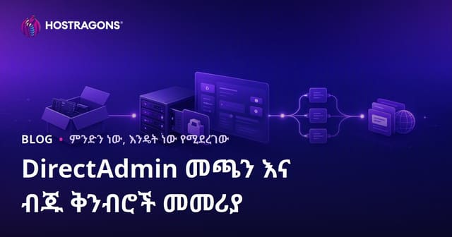DirectAdmin እና የማህበረ-ድህረገፅ አስተዳደር የአማርኛ መምሪያ፣ አንደኛ እና ልዩ ቅናቶች