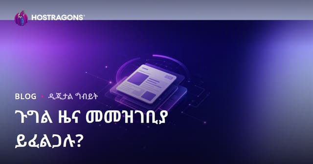 Google ዜና ምዝገባ እንዴት ይተካል? ለዜና ጣቢያዎች SEO ምክሮች