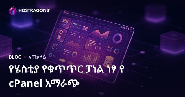 ሄስትያ ኮንትሮል ፓነል፡ የcPanel እርቀት ያለው ፈነዳ እና አብራሪ የድር ሰብሳቢ ፓነል