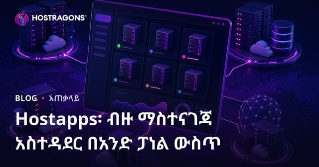 ሆስታፕስ ተክ: አንደኛው ፓነል ላይ በርካታ ሆስቲንግ አካውንት አስተዳደር