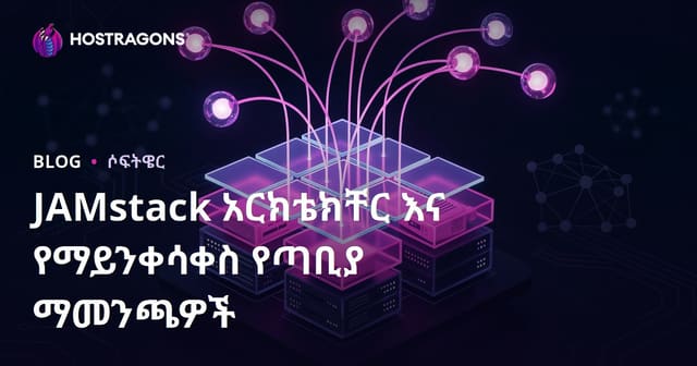 JAMstack ማዕበልና ፣ ስታቲክ ሳይት ጀነሬተሮች፣ ዘመናዊ የዌብ ግንባታ ስርዓት