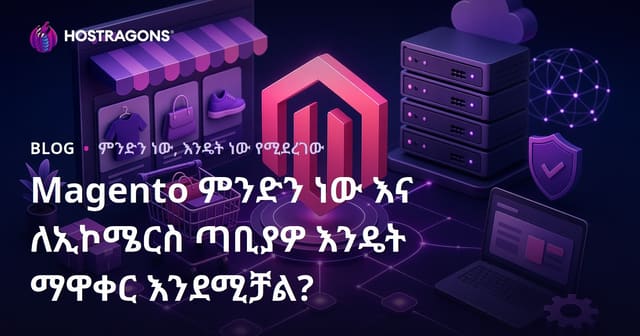 Magento የኢ-ንግድ ገበሬ ምድብ ምንድን ነው? ለኢ-ንግድ ድር ማህበረሰብዎ እንዴት ይተገበራል?