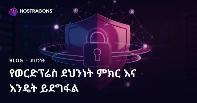 WordPress የድህረገፅ አሳሳቢ የጥርጥር እንቅስቃሴዎች: ማስታወሻ፣ የሀረርነት ተደፋዊነትን እንዴት ታጠብ?