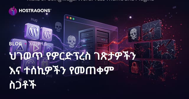 የበከለ ያልተፈቀደ WordPress ትማና ፕለንት አጠቃቀም የሚያመጣው አደጋ እና መፍትሄዎች