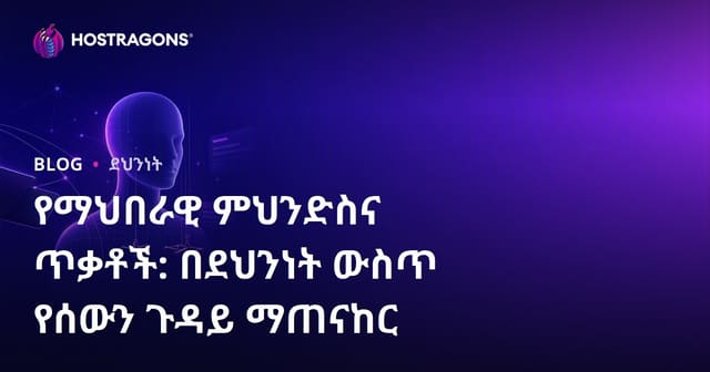 ማናቸውም ሰው በየደንበና ቁልፍ ውስጥ: አውታረ ሰንሰለት እና ሶስያል ምህንድስና አፈናቀል