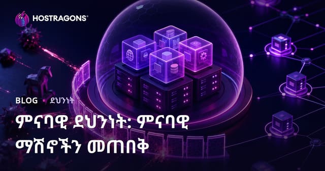 ሳናላይዝሽን የደህንነት መመሪያዎች፡ ሳናላይዝድ ማሽኖችን እንዴት እንከላከል