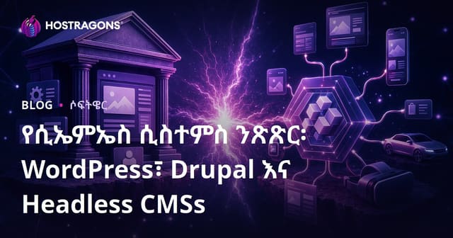 CMS ስርዓቶች ውስጥ WordPress, Drupal እና Headless CMS ተያያዥ ስርዓቶች ንግግር ያደርጋሉ