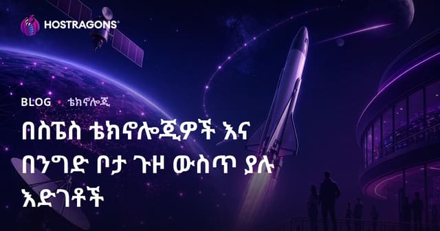የከዋክብት ቴክኖሎጂና የነገር ክንውናዎች፣ ሚናዎቻቸው እና ትዕዛዞች የባለገለባ የከዋክብት ጉዞ