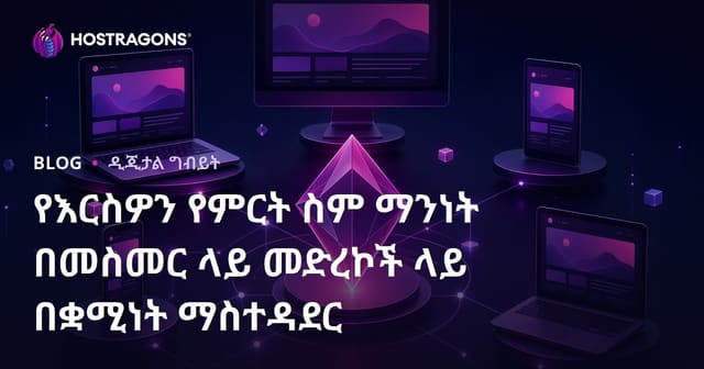 የእርስዎን የምርት ስም ማንነት በመስመር ላይ መድረኮች ላይ በቋሚነት ማስተዳደር