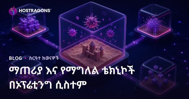 አንደኛ ደረጃ ማግደት እና መስክ ርቀት ፈንታዎች በአንደኛዎቹ ሲስተሞች የጥንካሬ አደጋ መከላከልና ዘመናዊ ጥራት