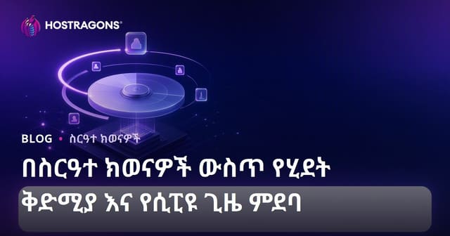 አንዳንድ በኢስሌቲንግ ሲስተም ላይ የፕሮሴስ ፍላጎት አሰጣጥና አሰፋሰፍ የCPU ጊዜ ትዕዛዝ