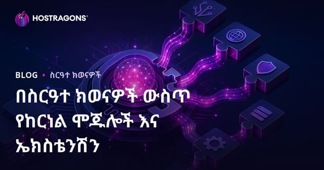 አከባበር ስርዓቶች ውስጥ የቼኪሬድ ሞጃሉን መሳሪያዎችና የስርዓቱ ተሰፋላትነት