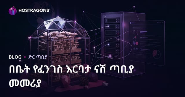 በቤት ውስጥ ማንታር ማብቃት ብቻ ላይ የተሰጠ ንሽ ሰብስክቶ የእርሻ ድር ጣቢያ (ኦድስትራ, ትሩፍ)