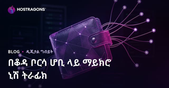 በቤት የቆዳ ካርድ ከሆነበት እና ቆዳ ስራ ማድረግ ላይ የተፈጥሮ ትንኳኳሽ ትራፊክ እንዴት ይጠበቃል?