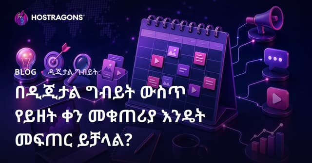 ዲጂታል ገበመና ውስጥ እርስዎ ዘዴ ያለው የብዙ ንባብ ተዘዋዋሪ አቆጣጠር እንዴት እንደሚዘጋጅ